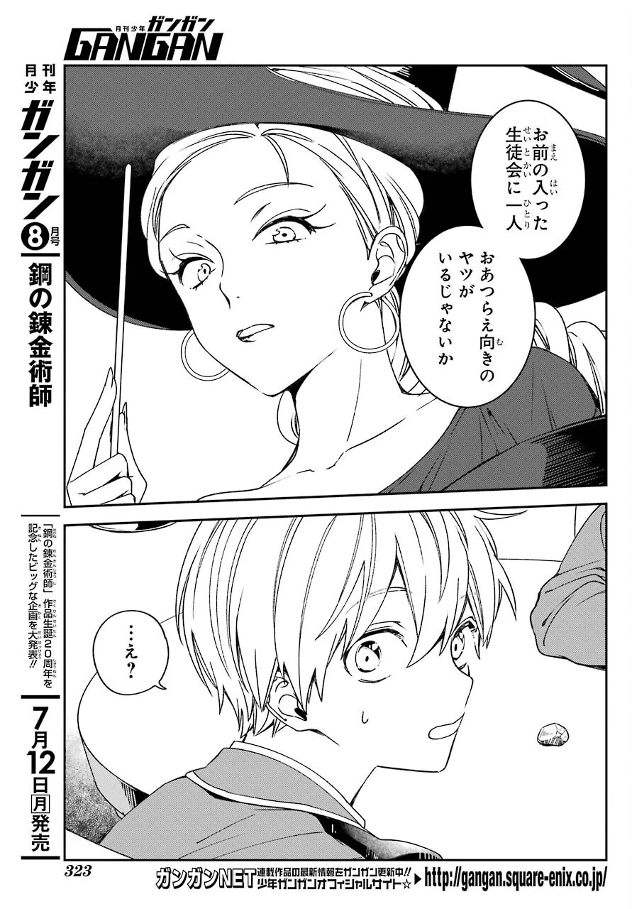 金装のヴェルメイユ ～崖っぷち魔術師は最強の厄災と魔法世界を突き進む 第19話 - 9
