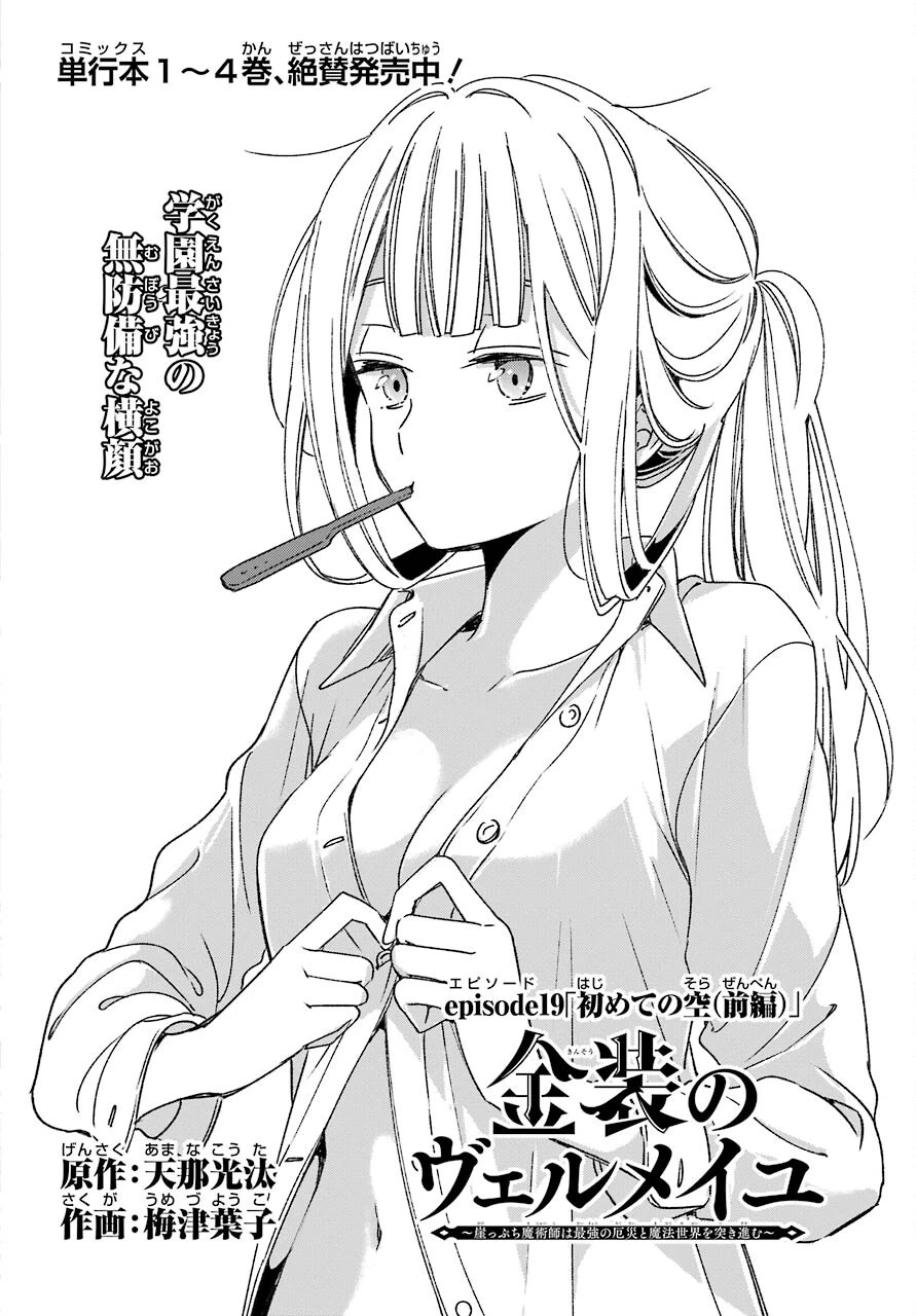 金装のヴェルメイユ ～崖っぷち魔術師は最強の厄災と魔法世界を突き進む 第19話 - 10
