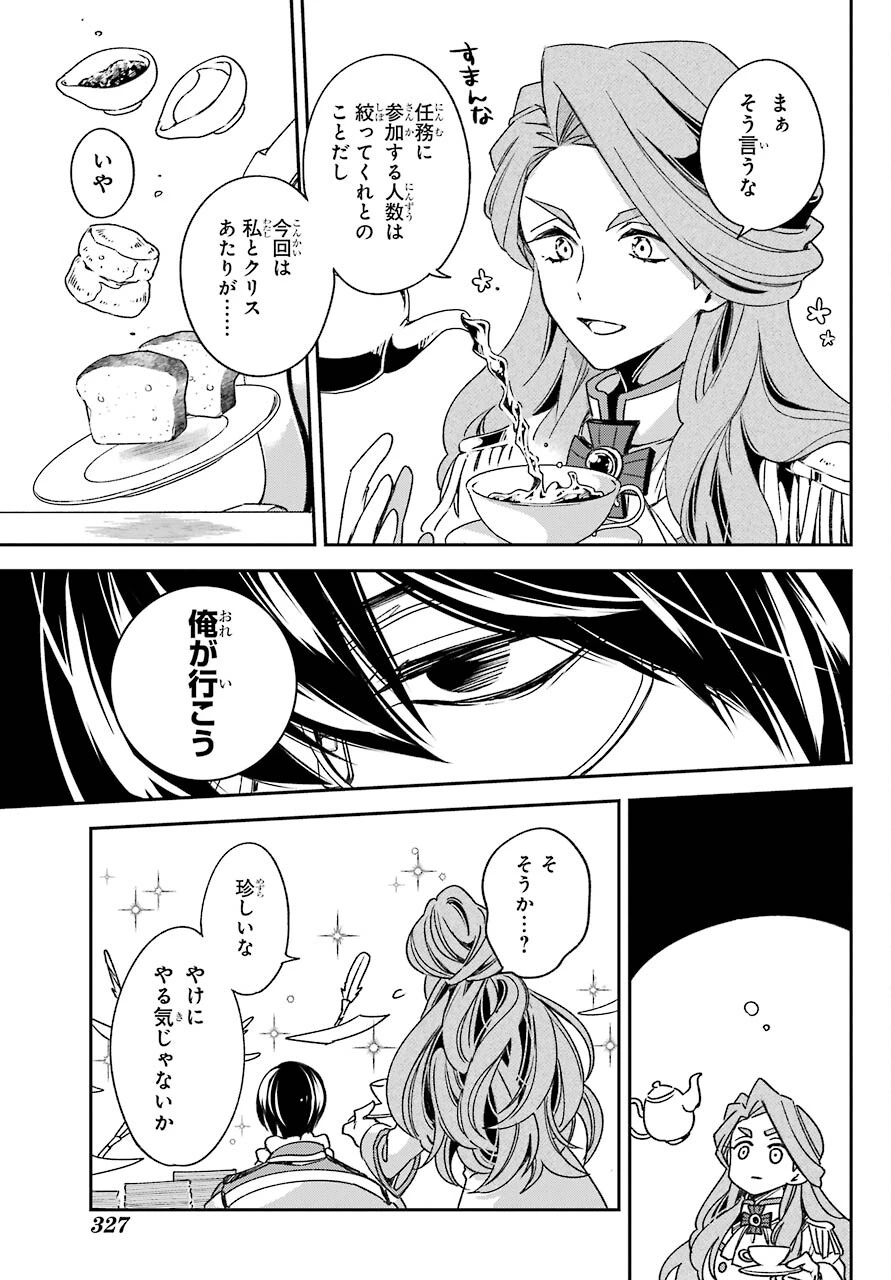 金装のヴェルメイユ ～崖っぷち魔術師は最強の厄災と魔法世界を突き進む 第19話 - 13