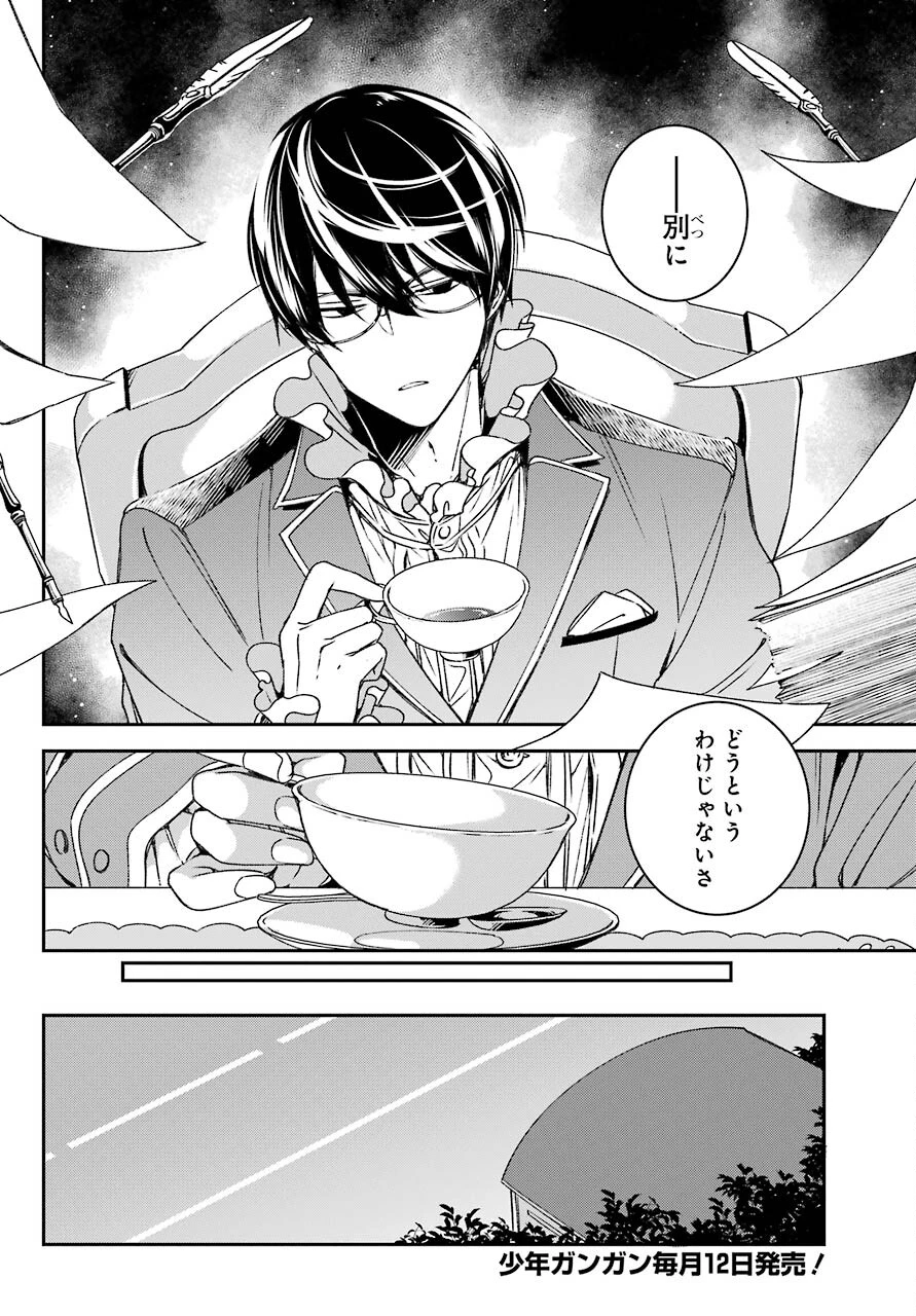 金装のヴェルメイユ ～崖っぷち魔術師は最強の厄災と魔法世界を突き進む 第19話 - 14