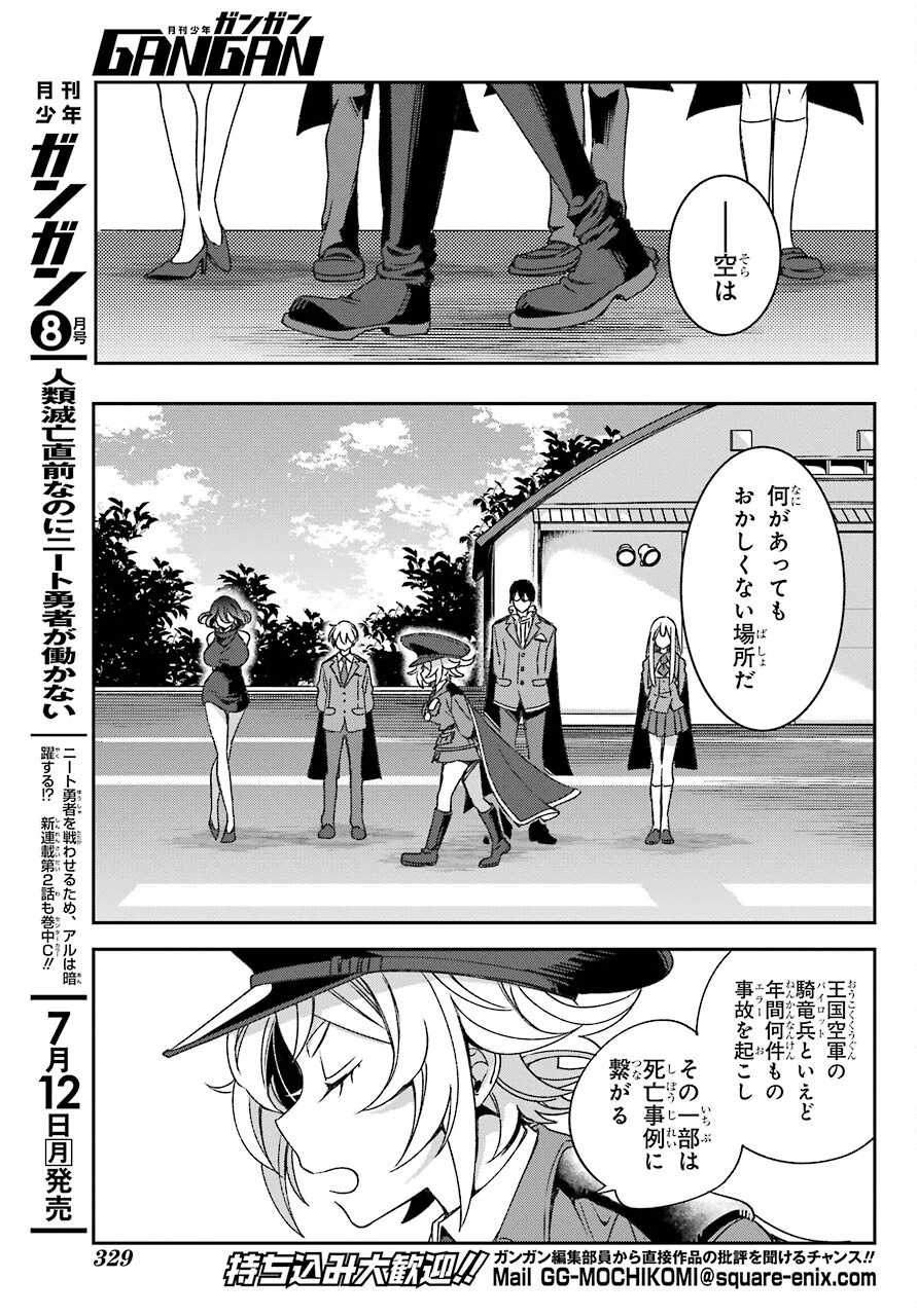 金装のヴェルメイユ ～崖っぷち魔術師は最強の厄災と魔法世界を突き進む 第19話 - 15