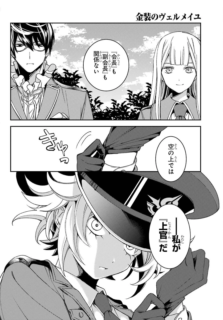 金装のヴェルメイユ ～崖っぷち魔術師は最強の厄災と魔法世界を突き進む 第19話 - 16