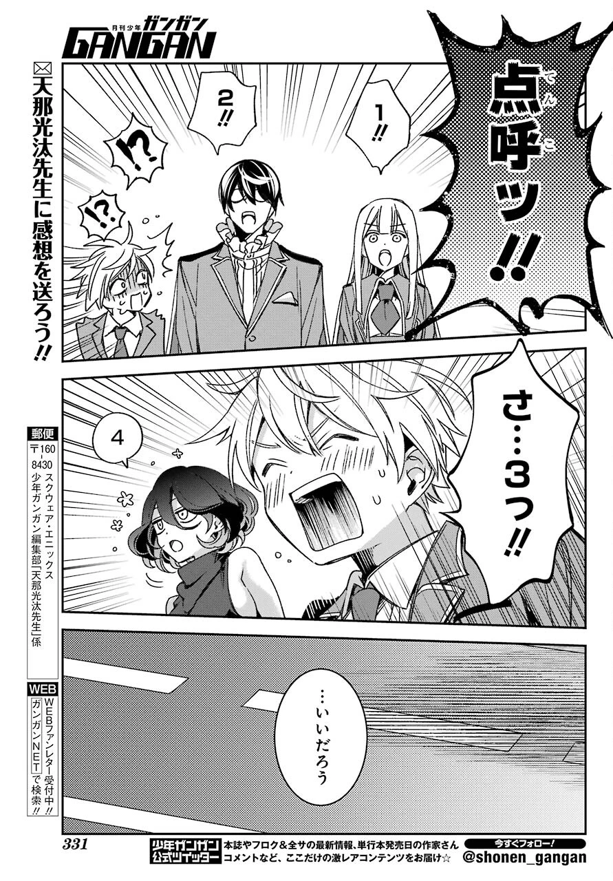 金装のヴェルメイユ ～崖っぷち魔術師は最強の厄災と魔法世界を突き進む 第19話 - 17