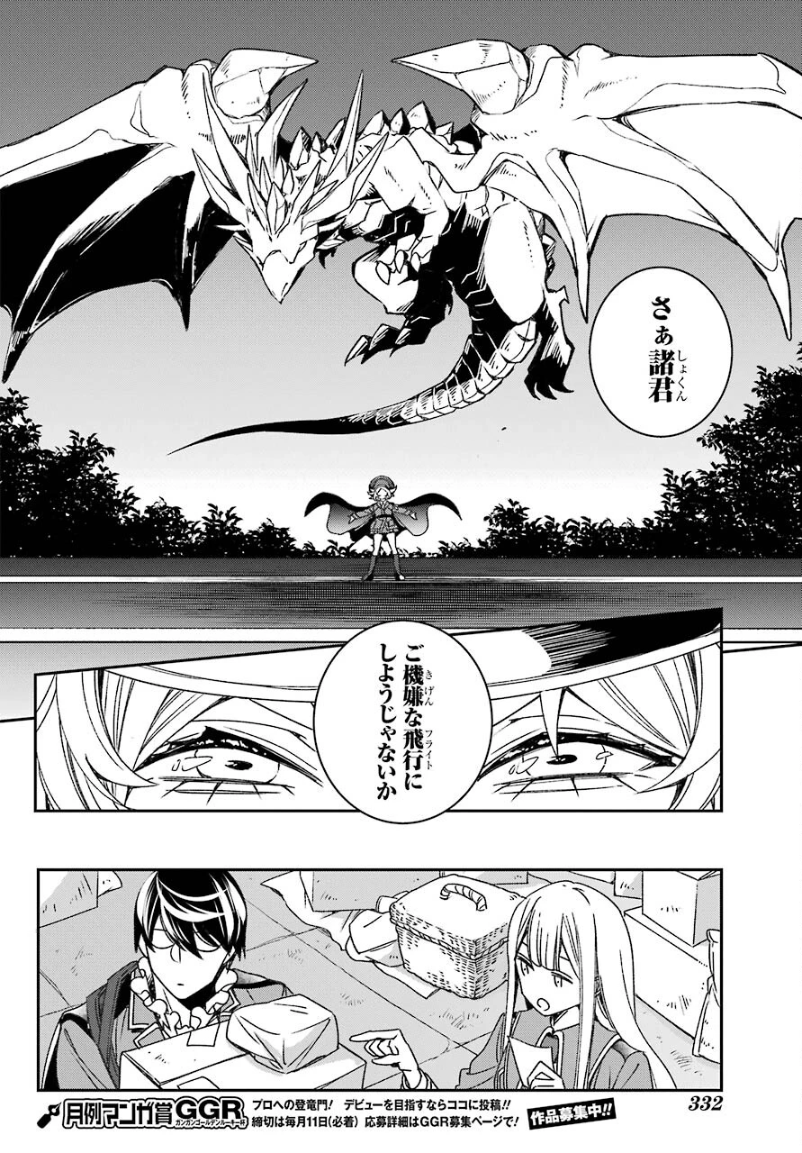 金装のヴェルメイユ ～崖っぷち魔術師は最強の厄災と魔法世界を突き進む 第19話 - 18