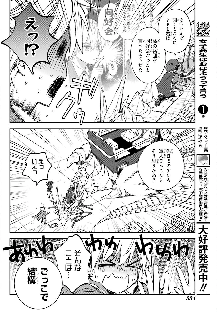 金装のヴェルメイユ ～崖っぷち魔術師は最強の厄災と魔法世界を突き進む 第19話 - 20