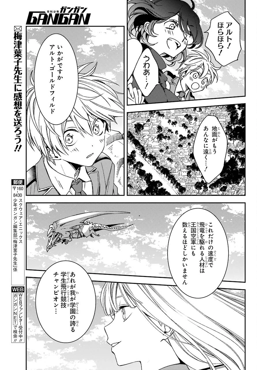 金装のヴェルメイユ ～崖っぷち魔術師は最強の厄災と魔法世界を突き進む 第19話 - 23