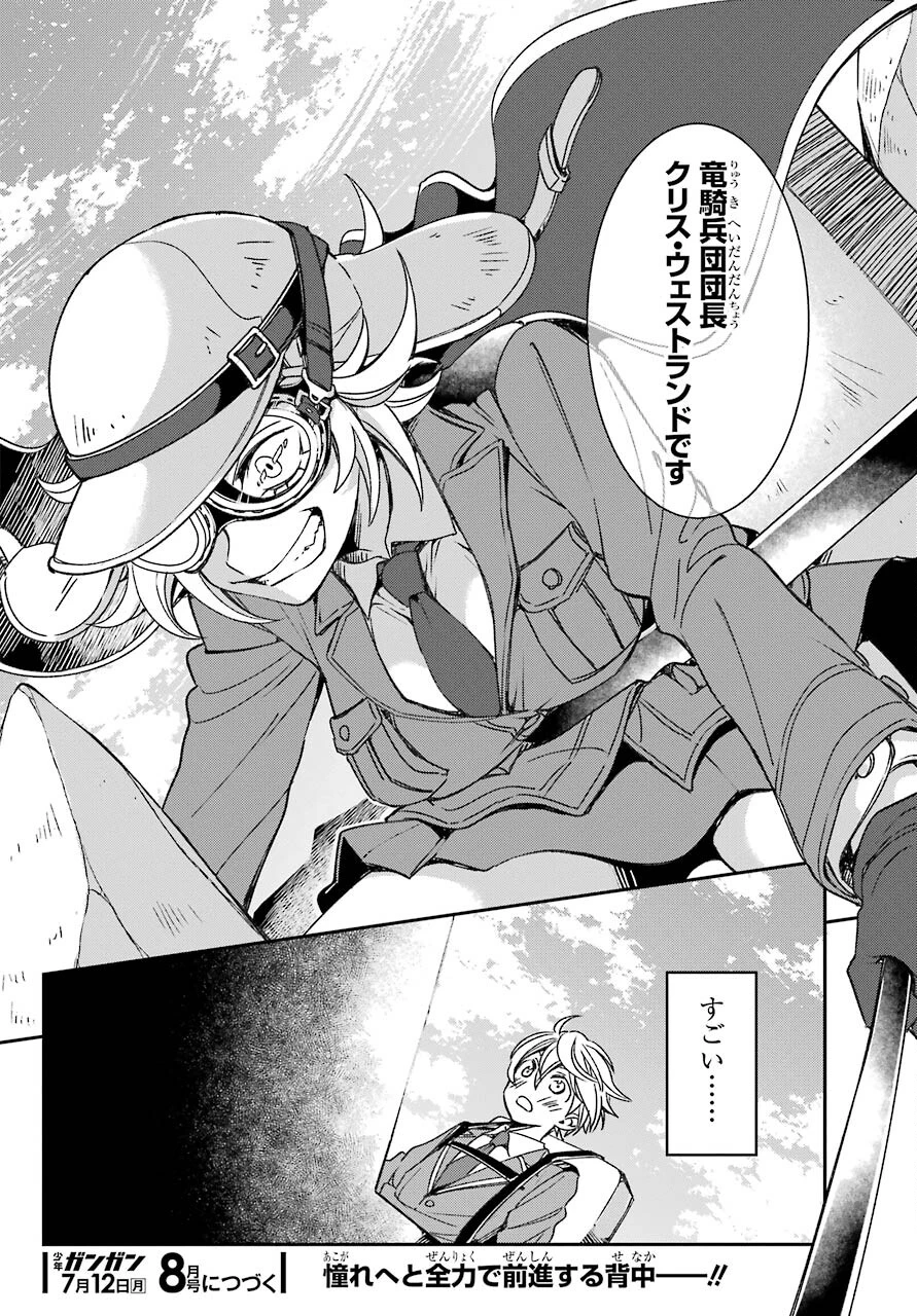 金装のヴェルメイユ ～崖っぷち魔術師は最強の厄災と魔法世界を突き進む 第19話 - 24