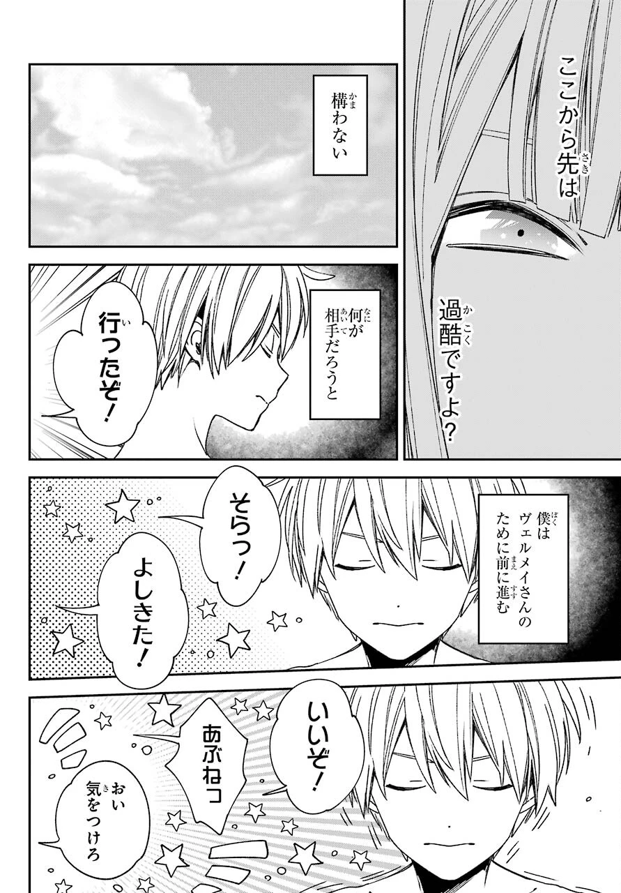 金装のヴェルメイユ ～崖っぷち魔術師は最強の厄災と魔法世界を突き進む 第18話 - 2