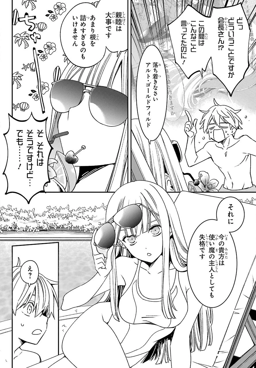 金装のヴェルメイユ ～崖っぷち魔術師は最強の厄災と魔法世界を突き進む 第18話 - 6