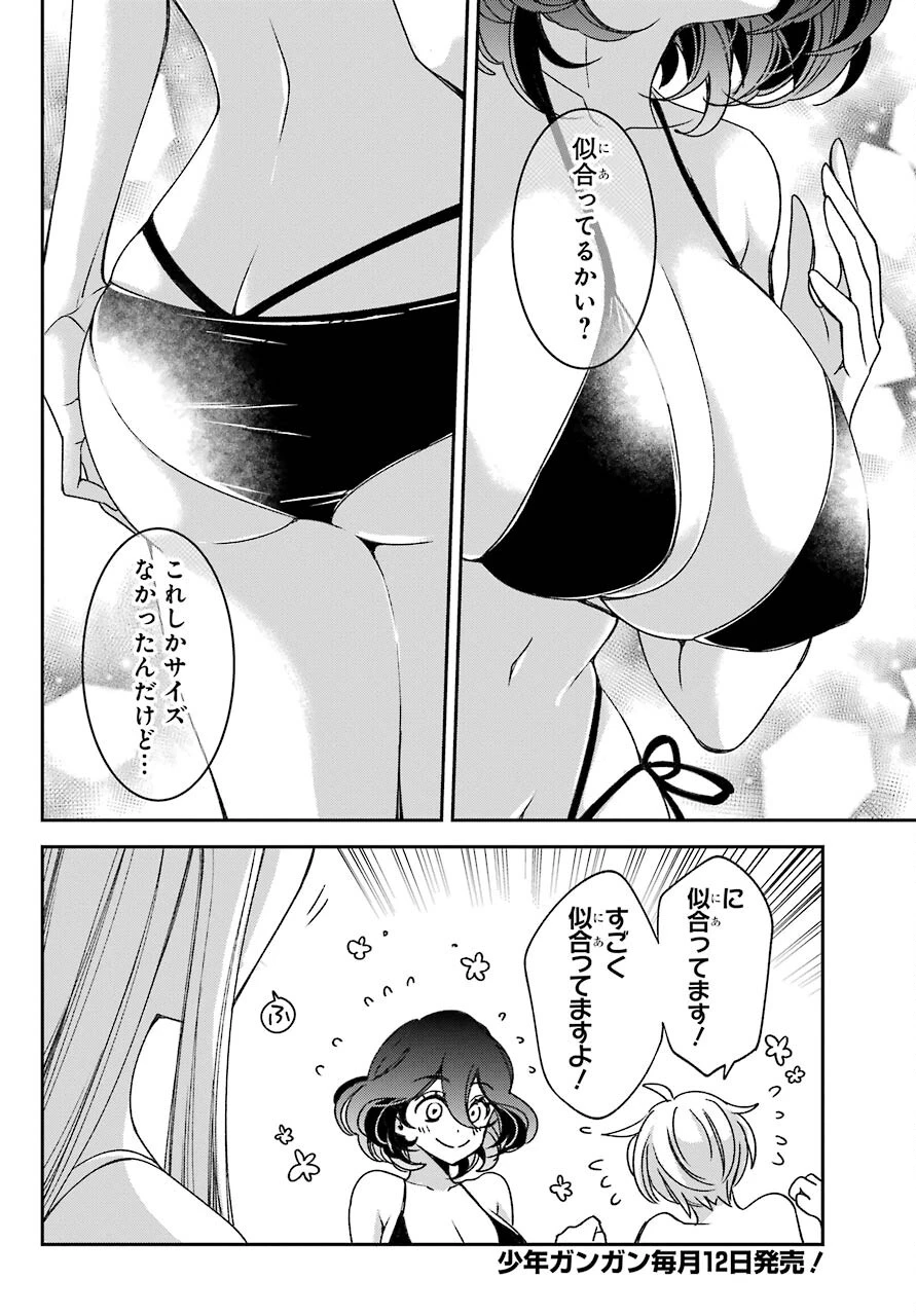 金装のヴェルメイユ ～崖っぷち魔術師は最強の厄災と魔法世界を突き進む 第18話 - 8