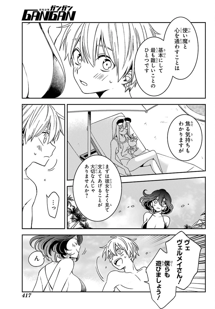金装のヴェルメイユ ～崖っぷち魔術師は最強の厄災と魔法世界を突き進む 第18話 - 9