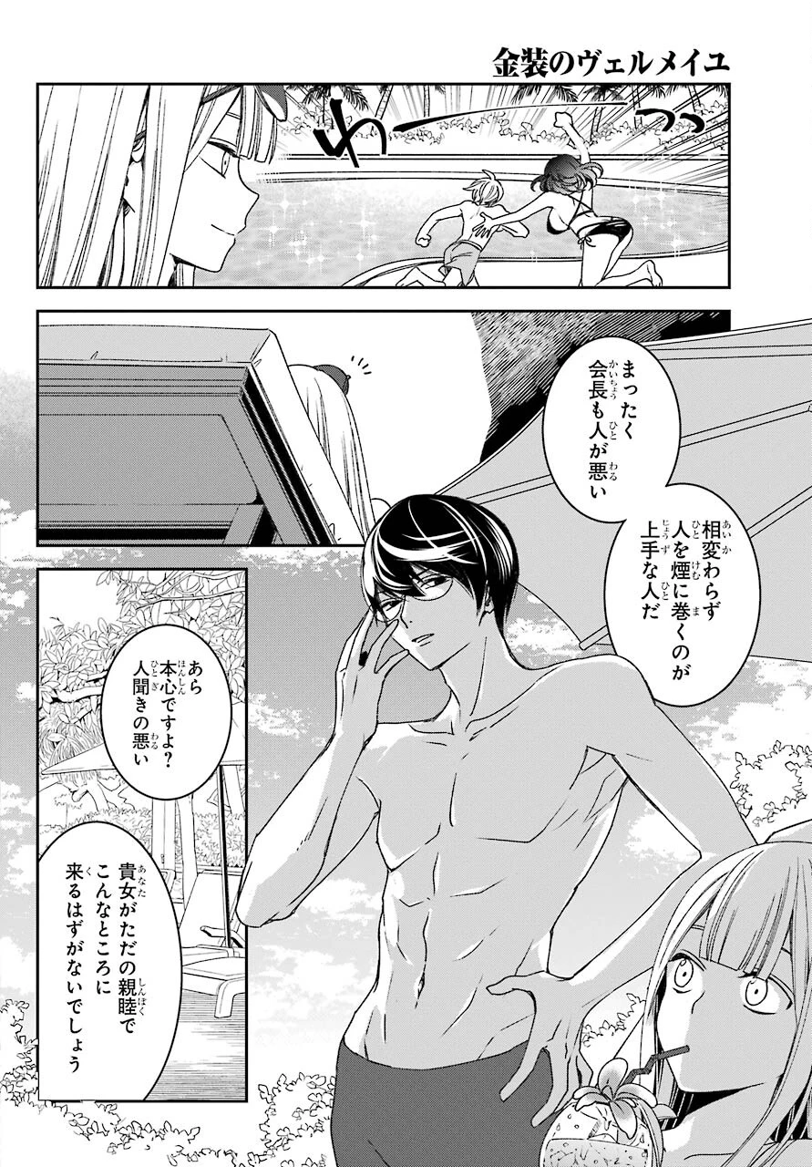 金装のヴェルメイユ ～崖っぷち魔術師は最強の厄災と魔法世界を突き進む 第18話 - 10