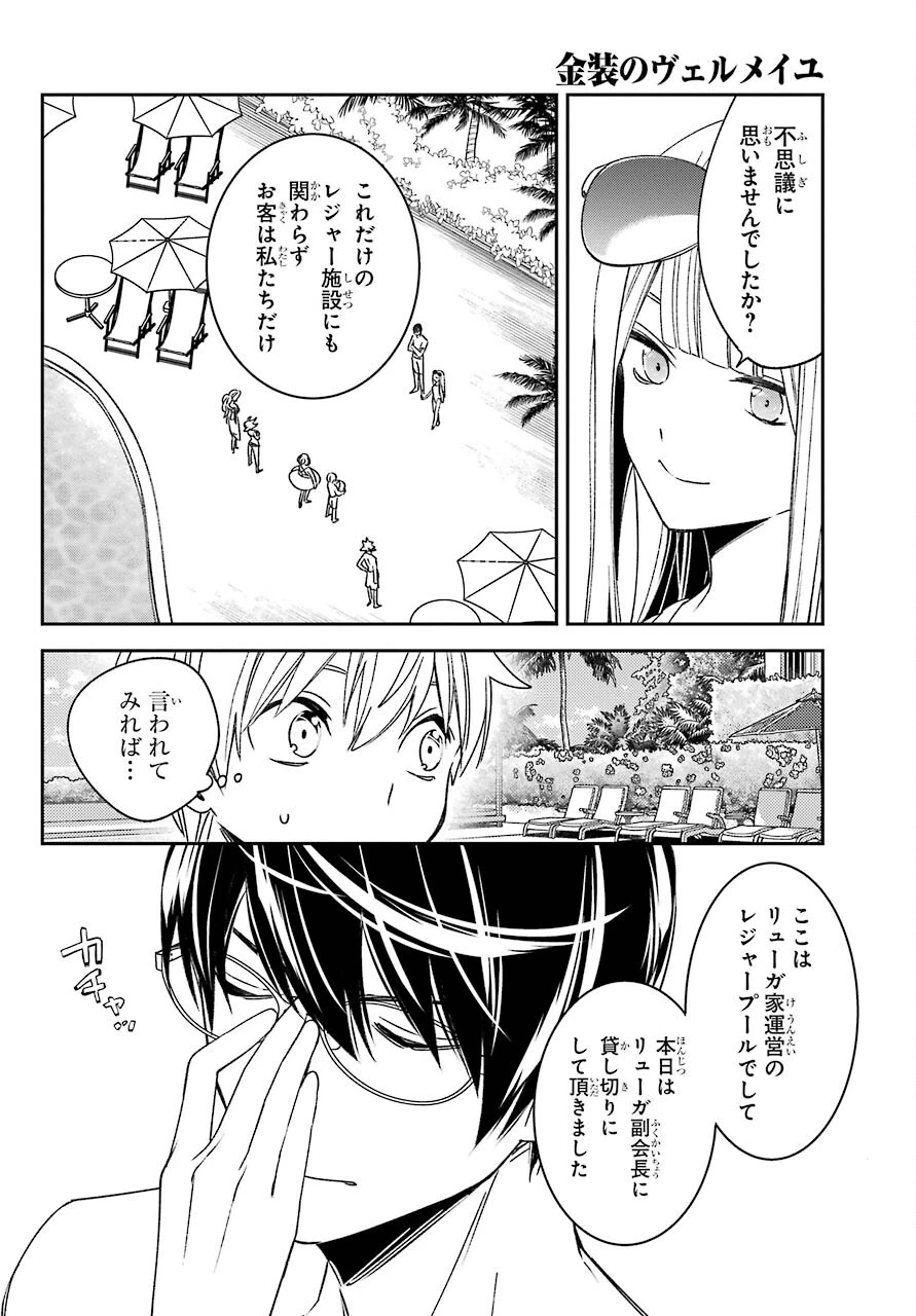 金装のヴェルメイユ ～崖っぷち魔術師は最強の厄災と魔法世界を突き進む 第18話 - 16