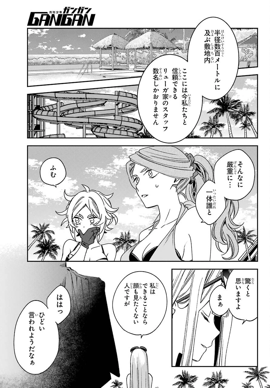 金装のヴェルメイユ ～崖っぷち魔術師は最強の厄災と魔法世界を突き進む 第18話 - 17