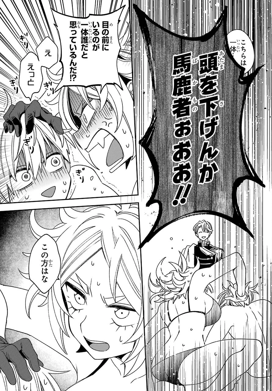 金装のヴェルメイユ ～崖っぷち魔術師は最強の厄災と魔法世界を突き進む 第18話 - 19