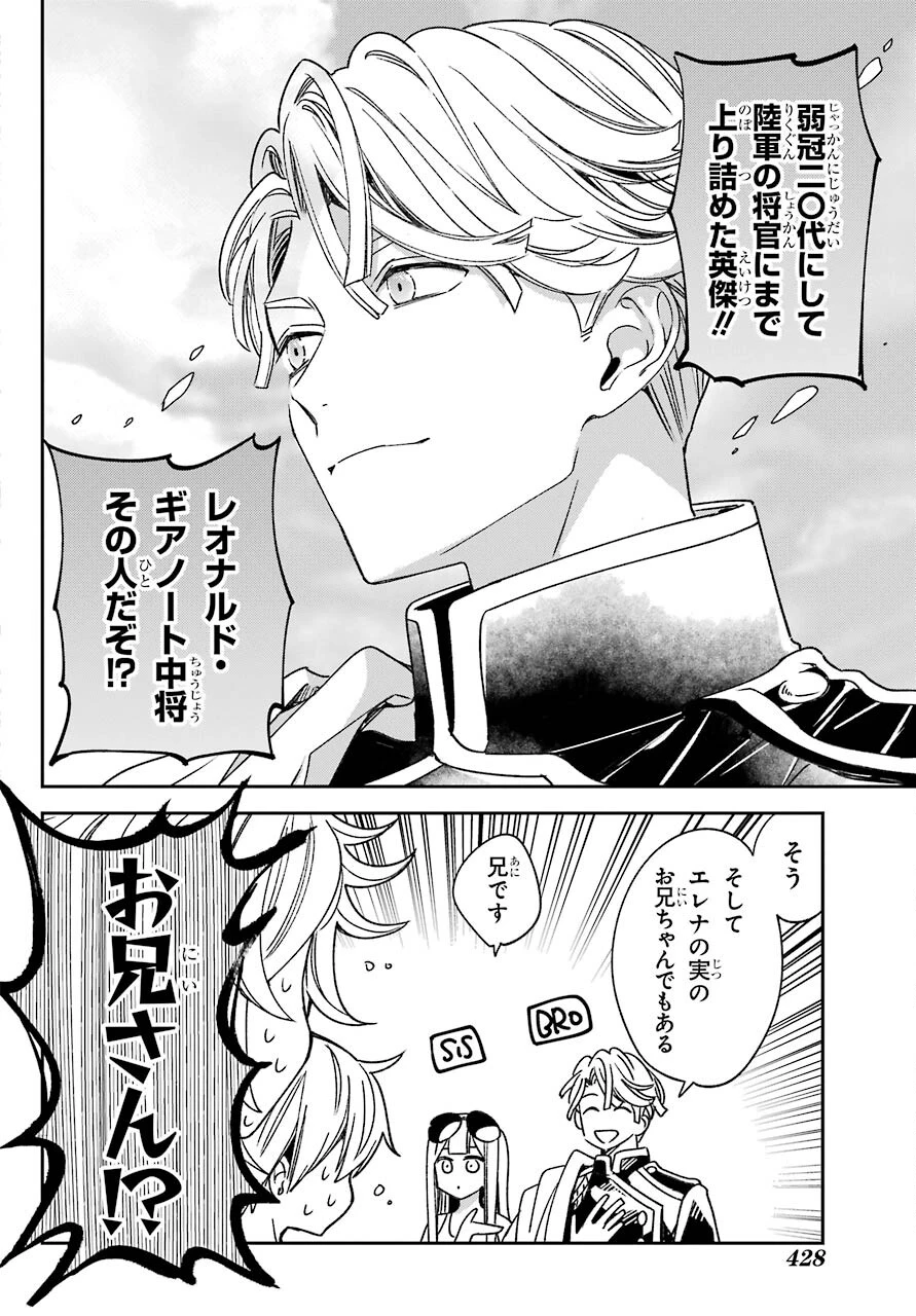 金装のヴェルメイユ ～崖っぷち魔術師は最強の厄災と魔法世界を突き進む 第18話 - 20