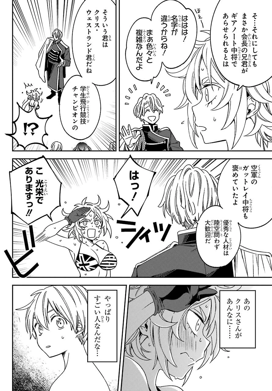 金装のヴェルメイユ ～崖っぷち魔術師は最強の厄災と魔法世界を突き進む 第18話 - 22