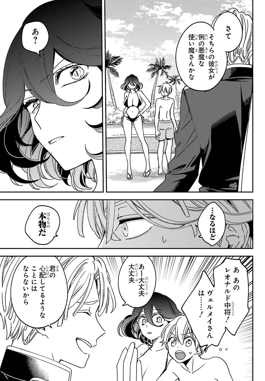 金装のヴェルメイユ ～崖っぷち魔術師は最強の厄災と魔法世界を突き進む 第18話 - 23