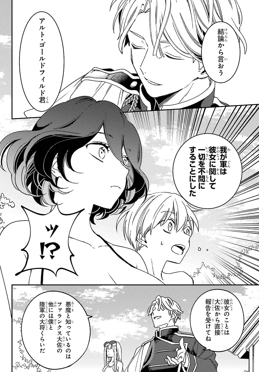金装のヴェルメイユ ～崖っぷち魔術師は最強の厄災と魔法世界を突き進む 第18話 - 24