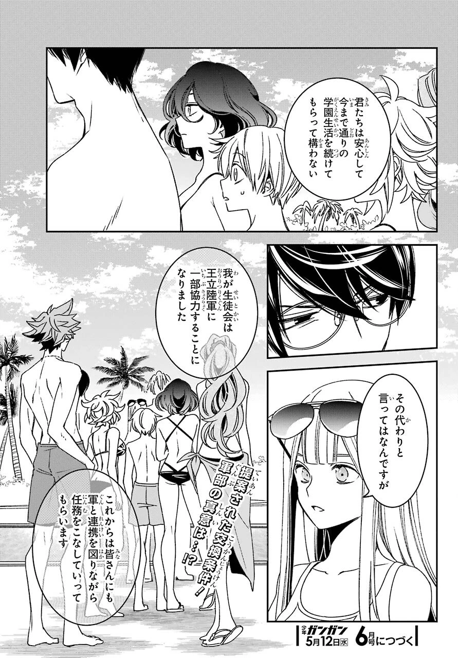 金装のヴェルメイユ ～崖っぷち魔術師は最強の厄災と魔法世界を突き進む 第18話 - 25