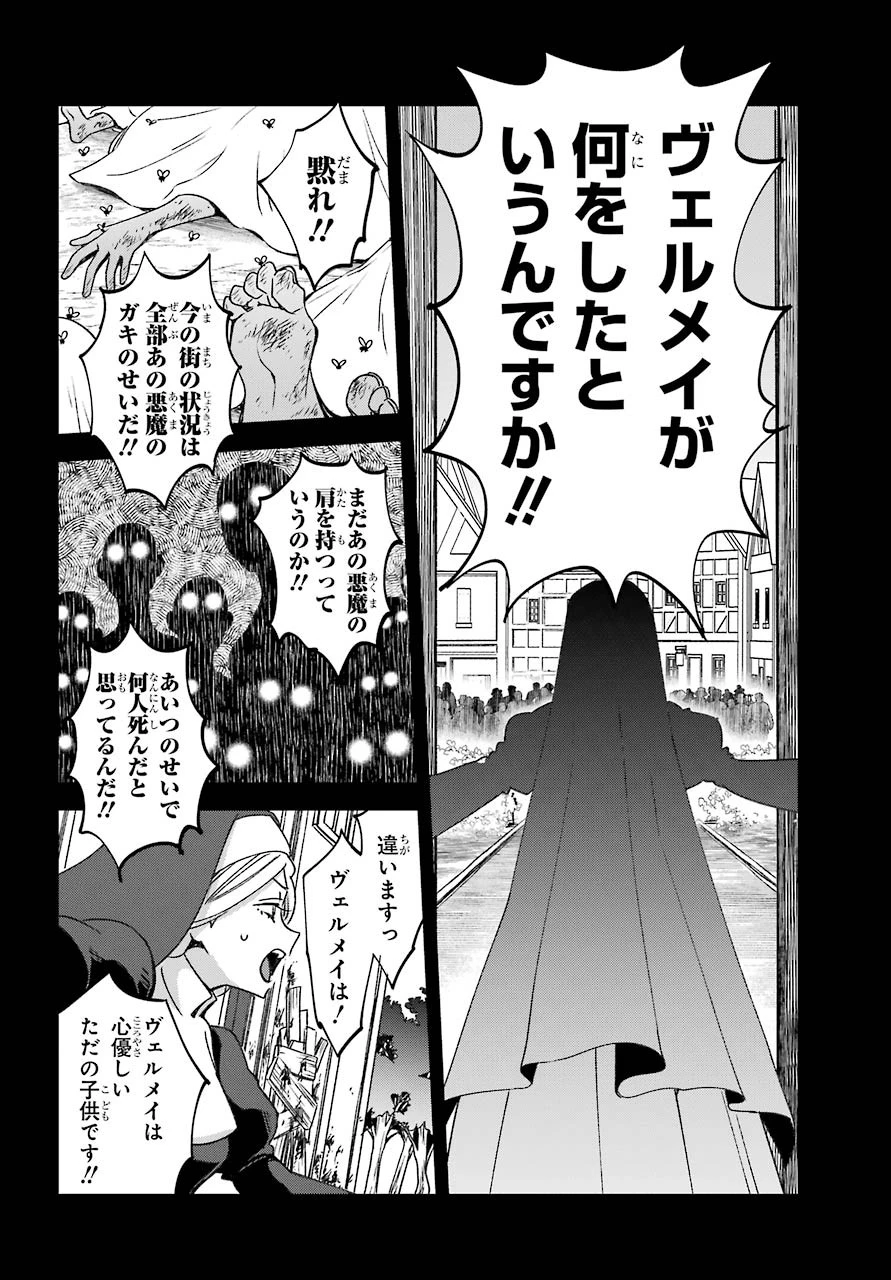 金装のヴェルメイユ ～崖っぷち魔術師は最強の厄災と魔法世界を突き進む 第17話 - 2