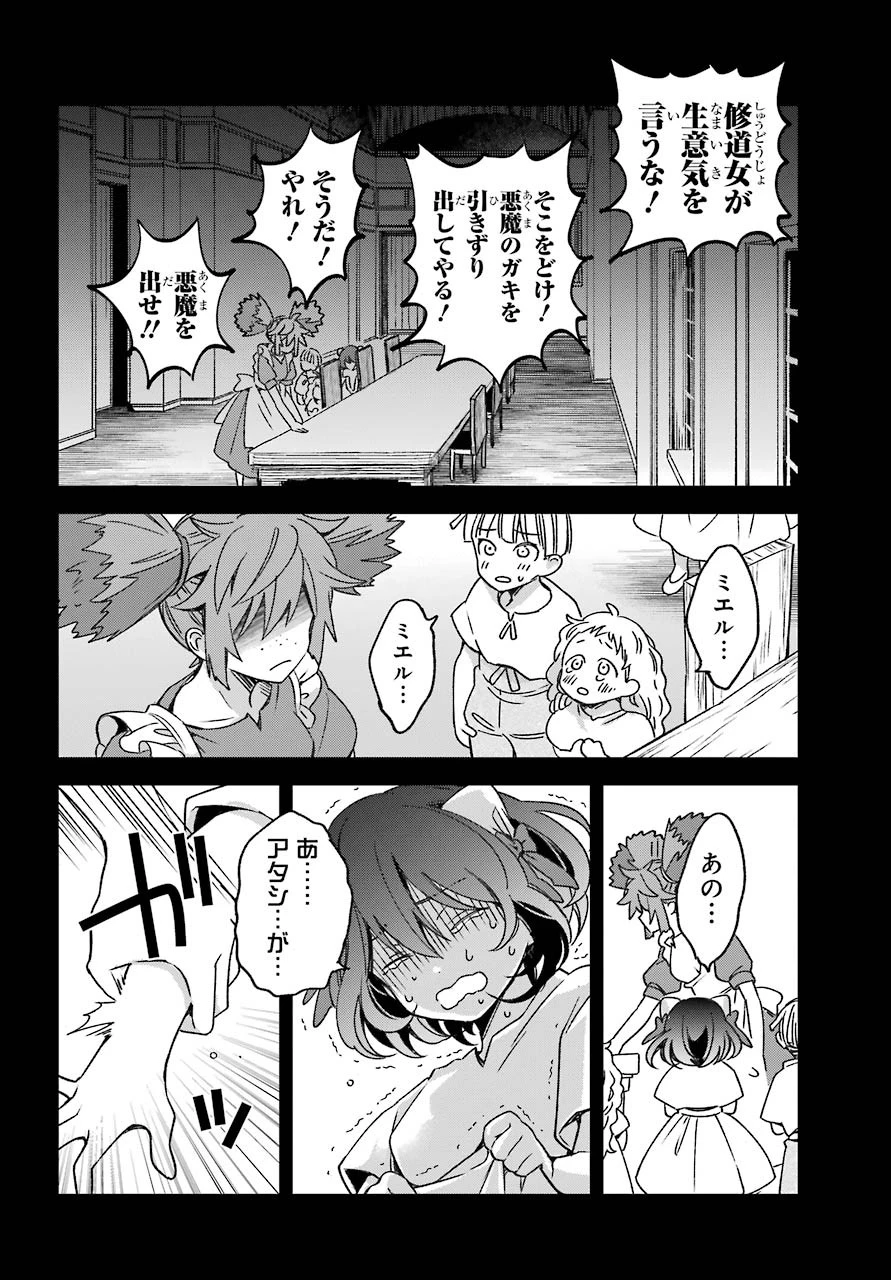 金装のヴェルメイユ ～崖っぷち魔術師は最強の厄災と魔法世界を突き進む 第17話 - 4