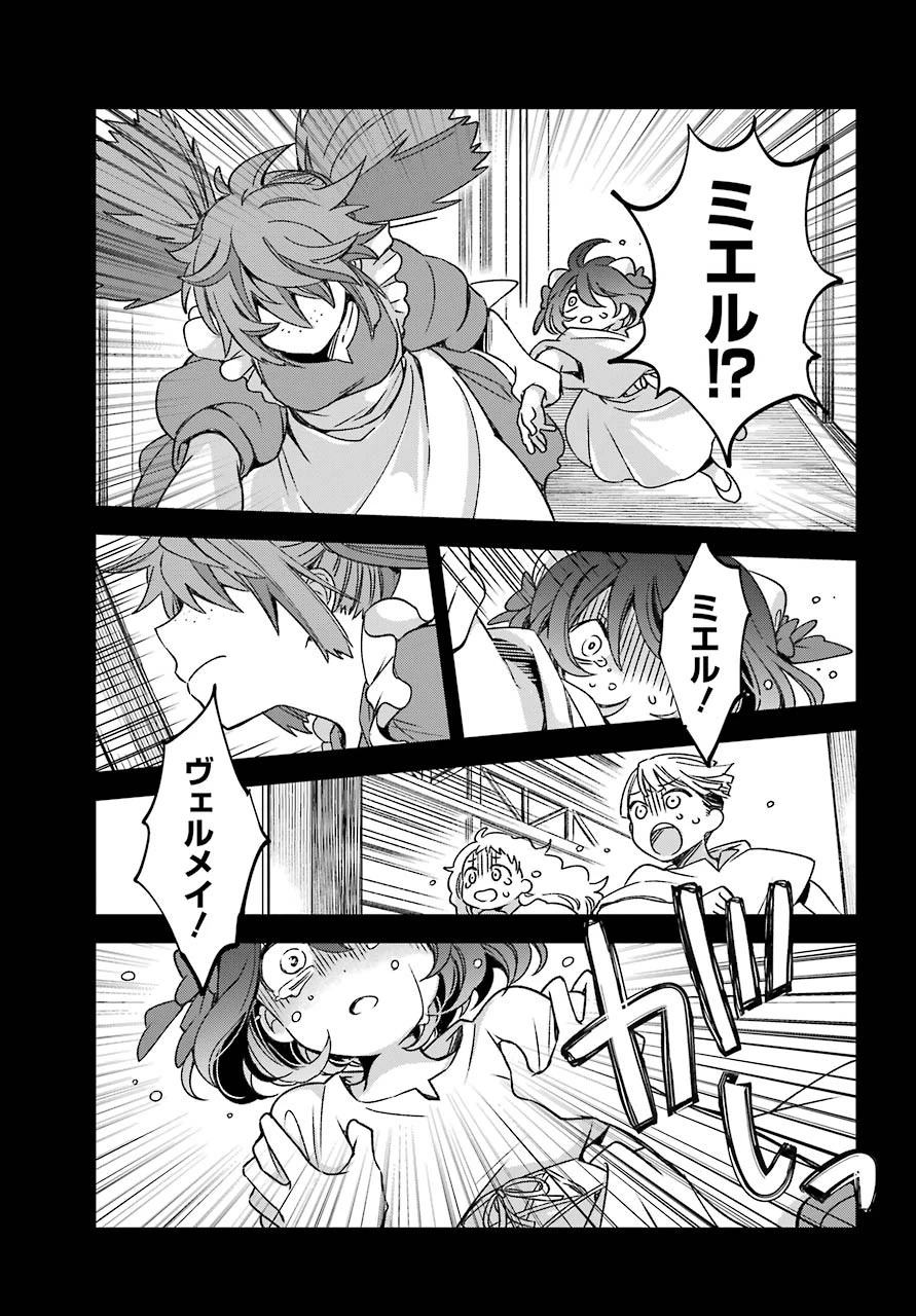 金装のヴェルメイユ ～崖っぷち魔術師は最強の厄災と魔法世界を突き進む 第17話 - 5