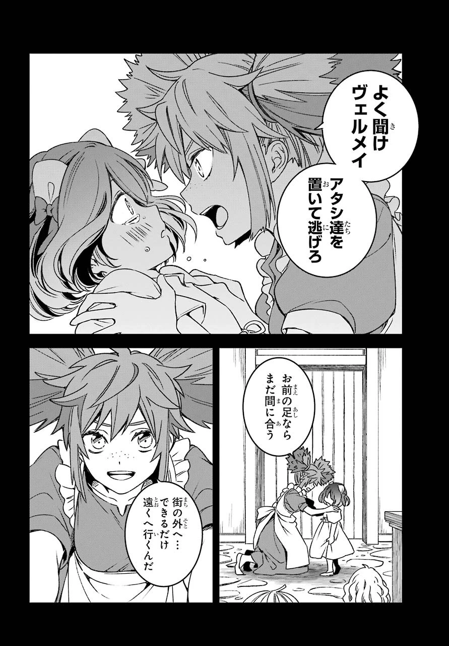 金装のヴェルメイユ ～崖っぷち魔術師は最強の厄災と魔法世界を突き進む 第17話 - 6