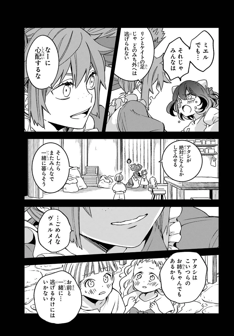金装のヴェルメイユ ～崖っぷち魔術師は最強の厄災と魔法世界を突き進む 第17話 - 7