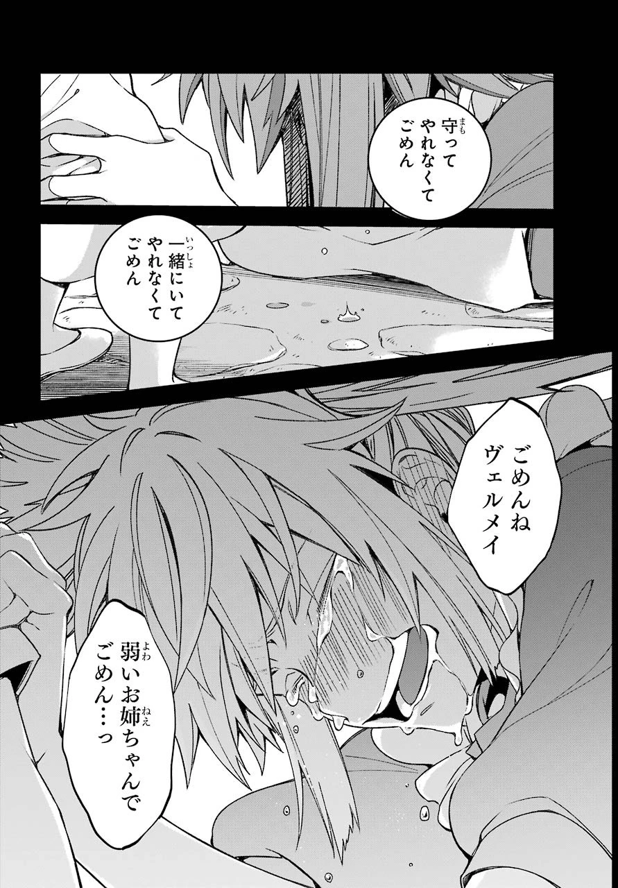 金装のヴェルメイユ ～崖っぷち魔術師は最強の厄災と魔法世界を突き進む 第17話 - 8