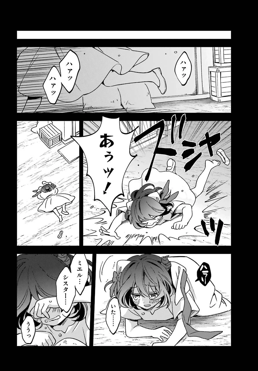 金装のヴェルメイユ ～崖っぷち魔術師は最強の厄災と魔法世界を突き進む 第17話 - 12