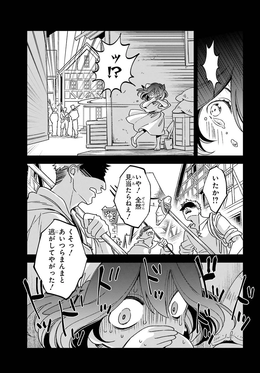 金装のヴェルメイユ ～崖っぷち魔術師は最強の厄災と魔法世界を突き進む 第17話 - 13