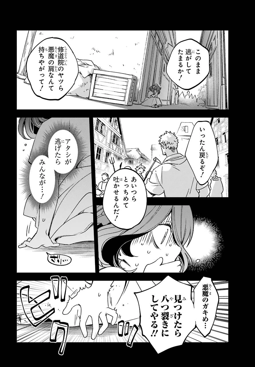 金装のヴェルメイユ ～崖っぷち魔術師は最強の厄災と魔法世界を突き進む 第17話 - 14
