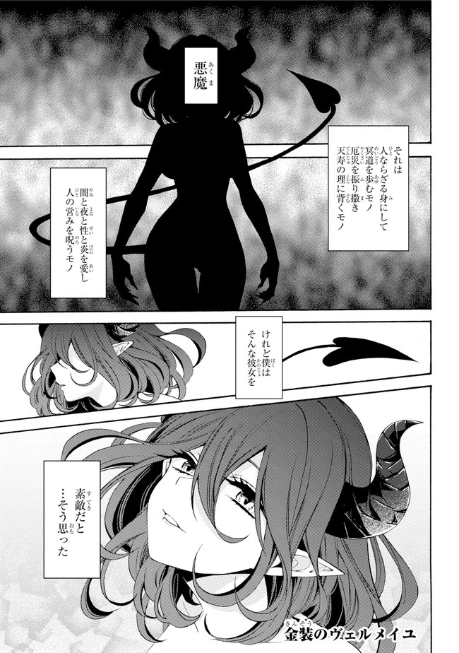 金装のヴェルメイユ ～崖っぷち魔術師は最強の厄災と魔法世界を突き進む 第0話 - 1