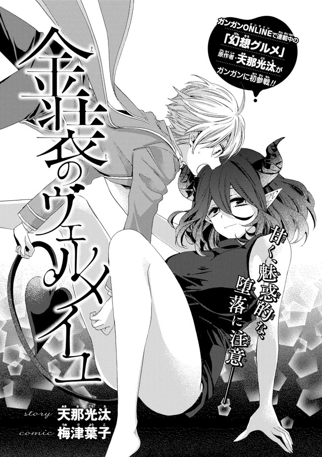 金装のヴェルメイユ ～崖っぷち魔術師は最強の厄災と魔法世界を突き進む 第0話 - 2
