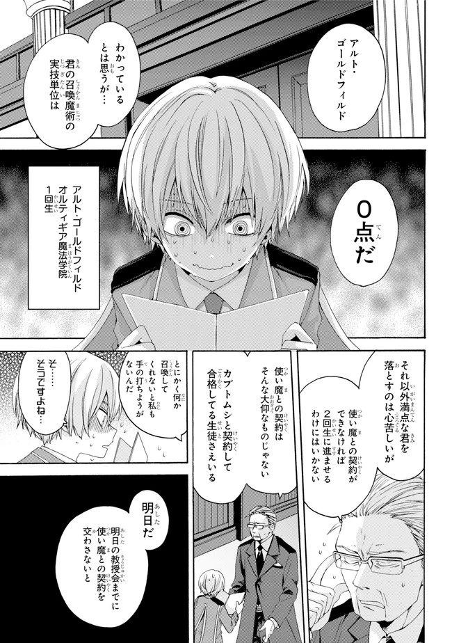 金装のヴェルメイユ ～崖っぷち魔術師は最強の厄災と魔法世界を突き進む 第0話 - 3