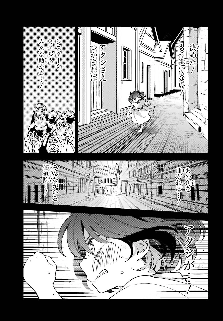金装のヴェルメイユ ～崖っぷち魔術師は最強の厄災と魔法世界を突き進む 第17話 - 17