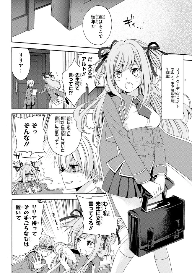 金装のヴェルメイユ ～崖っぷち魔術師は最強の厄災と魔法世界を突き進む 第0話 - 4