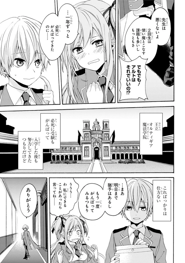 金装のヴェルメイユ ～崖っぷち魔術師は最強の厄災と魔法世界を突き進む 第0話 - 5