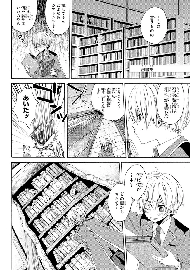 金装のヴェルメイユ ～崖っぷち魔術師は最強の厄災と魔法世界を突き進む 第0話 - 6