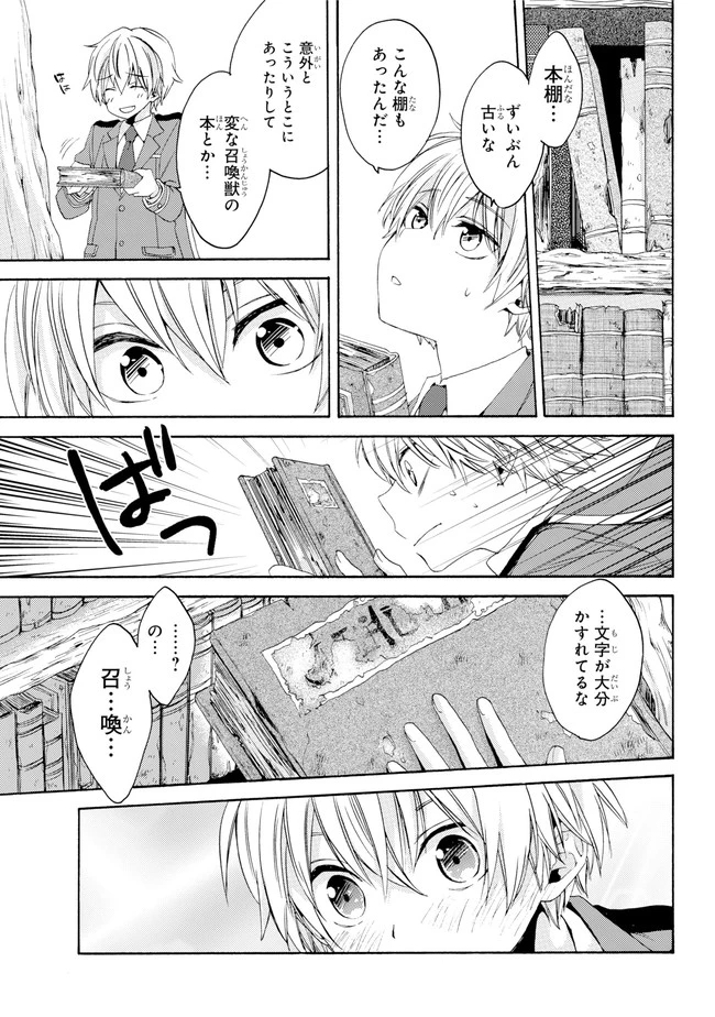 金装のヴェルメイユ ～崖っぷち魔術師は最強の厄災と魔法世界を突き進む 第0話 - 7