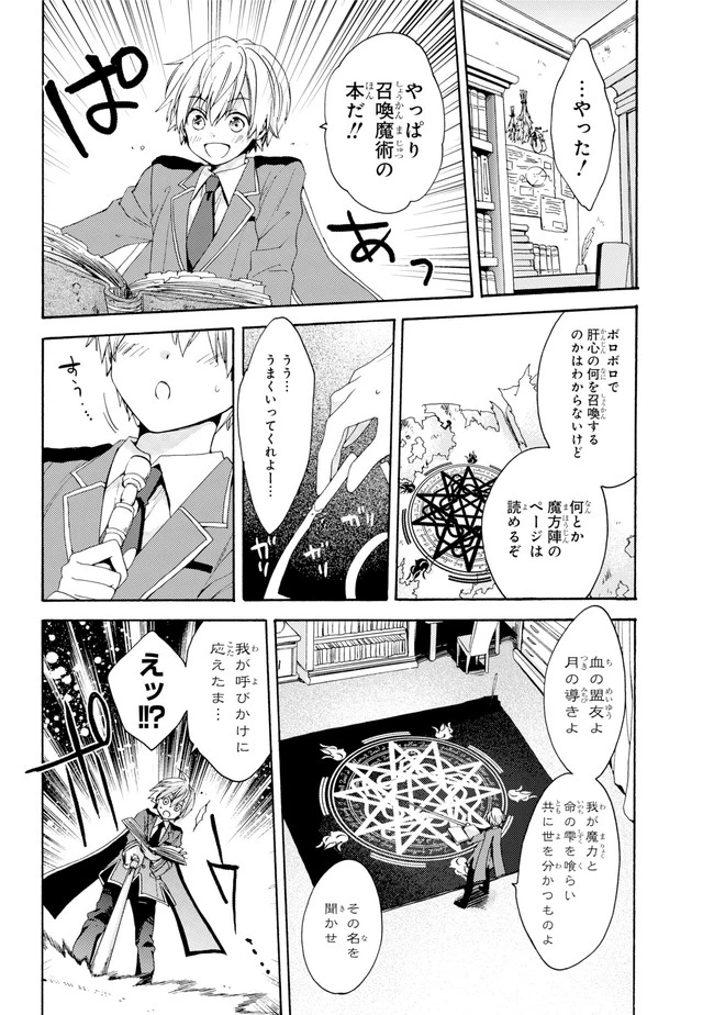 金装のヴェルメイユ ～崖っぷち魔術師は最強の厄災と魔法世界を突き進む 第0話 - 8