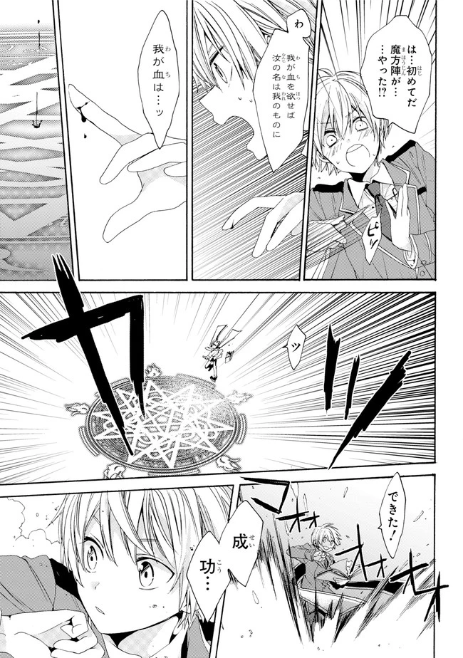 金装のヴェルメイユ ～崖っぷち魔術師は最強の厄災と魔法世界を突き進む 第0話 - 9