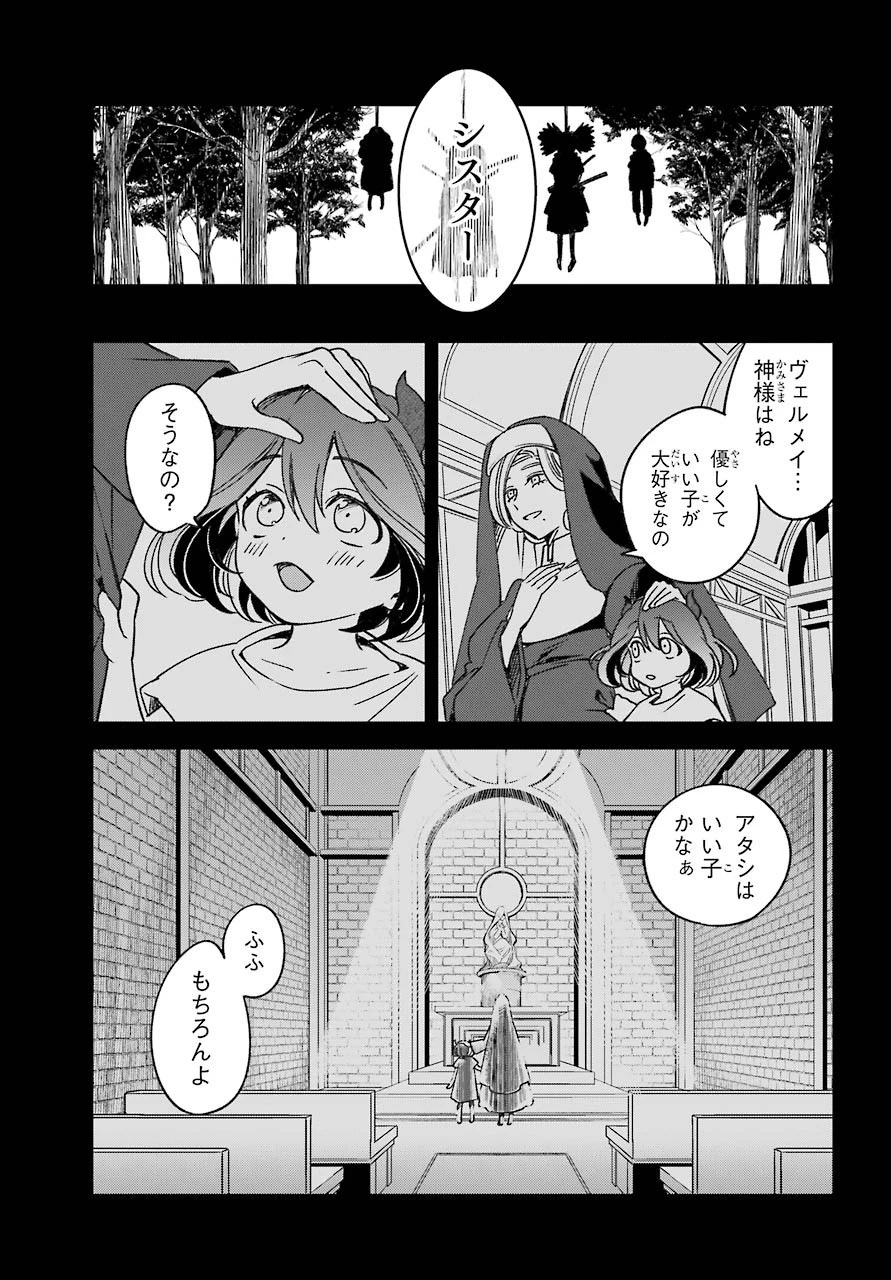 金装のヴェルメイユ ～崖っぷち魔術師は最強の厄災と魔法世界を突き進む 第17話 - 21
