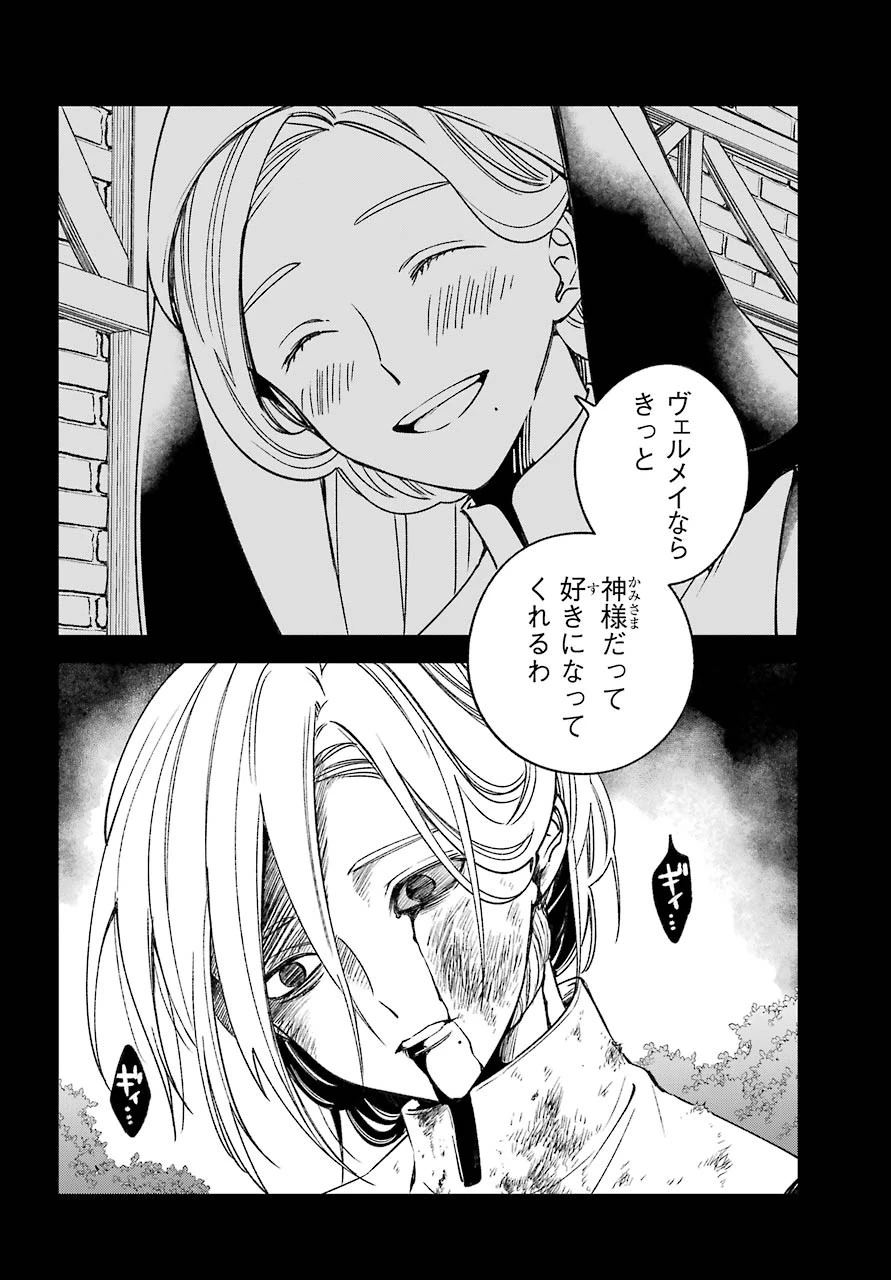 金装のヴェルメイユ ～崖っぷち魔術師は最強の厄災と魔法世界を突き進む 第17話 - 22