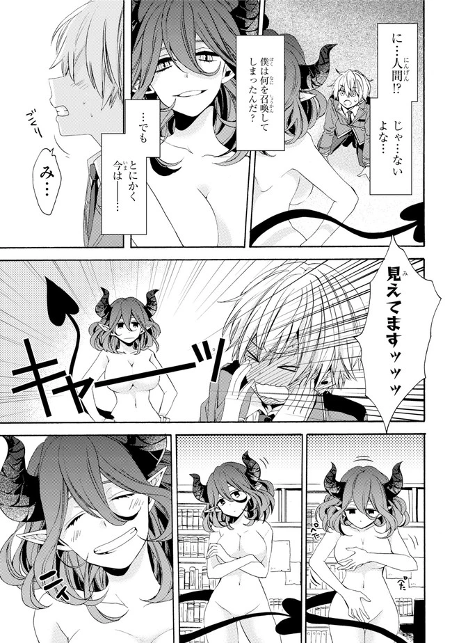 金装のヴェルメイユ ～崖っぷち魔術師は最強の厄災と魔法世界を突き進む 第0話 - 13