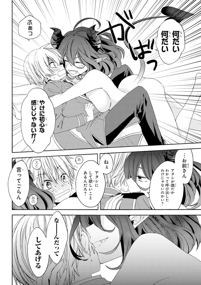金装のヴェルメイユ ～崖っぷち魔術師は最強の厄災と魔法世界を突き進む 第0話 - 14