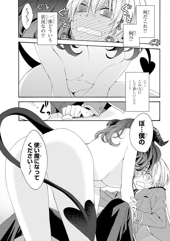 金装のヴェルメイユ ～崖っぷち魔術師は最強の厄災と魔法世界を突き進む 第0話 - 15