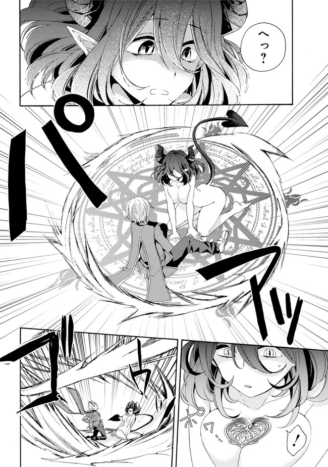 金装のヴェルメイユ ～崖っぷち魔術師は最強の厄災と魔法世界を突き進む 第0話 - 16