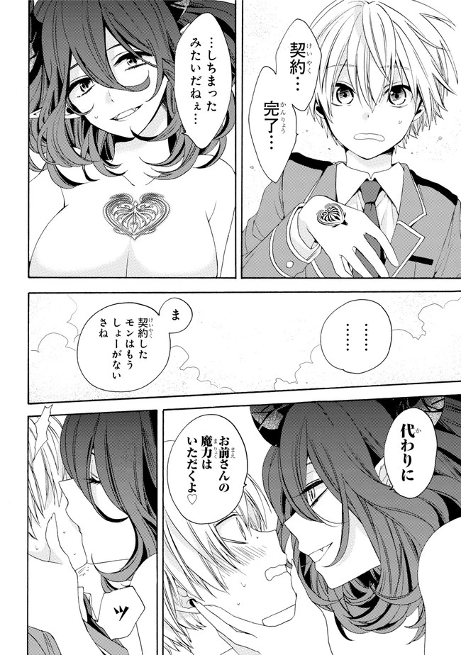 金装のヴェルメイユ ～崖っぷち魔術師は最強の厄災と魔法世界を突き進む 第0話 - 18